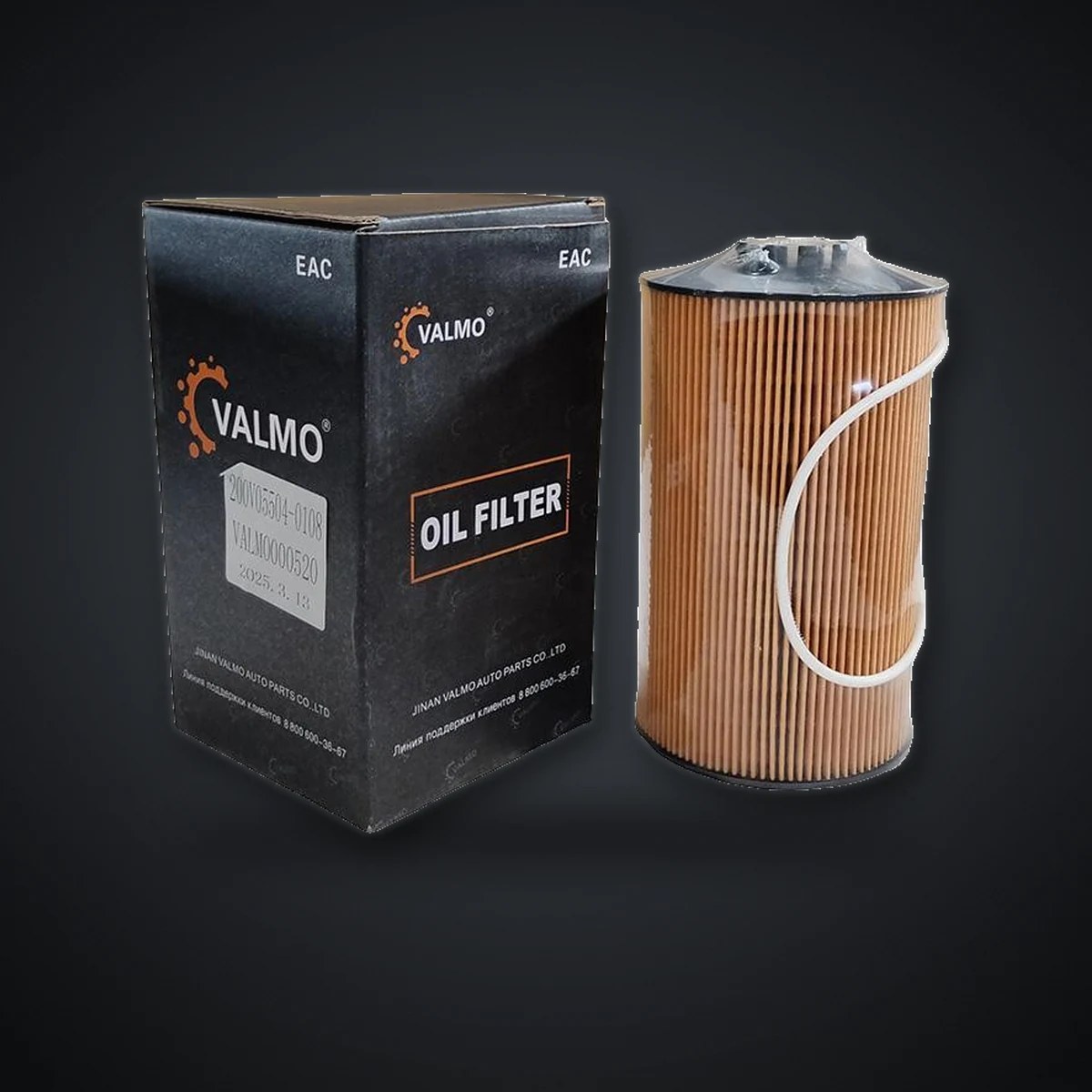 Фильтр масляный SITRAK C7H HOWO T5G MC11 MC13 51.05504.0122/200V05504-0122 VALMO VALMO000520